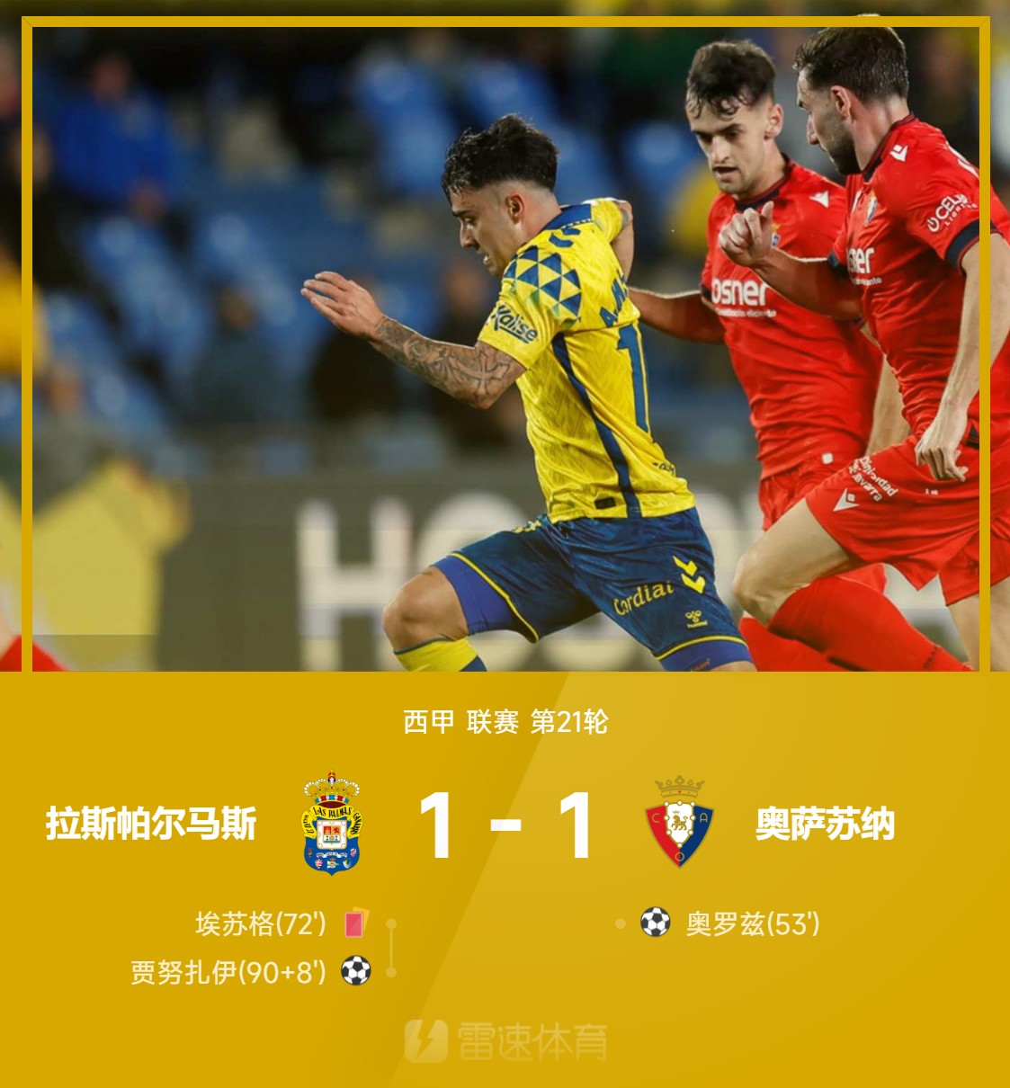 今夜西甲传出新动向，俄克拉荷马雷霆豪取连胜，高层表态：气氛紧张，医务组通报恢复的简单介绍